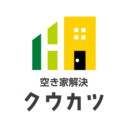 空き家解決
